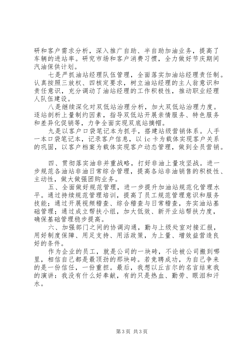 竞聘演讲稿石油_第3页