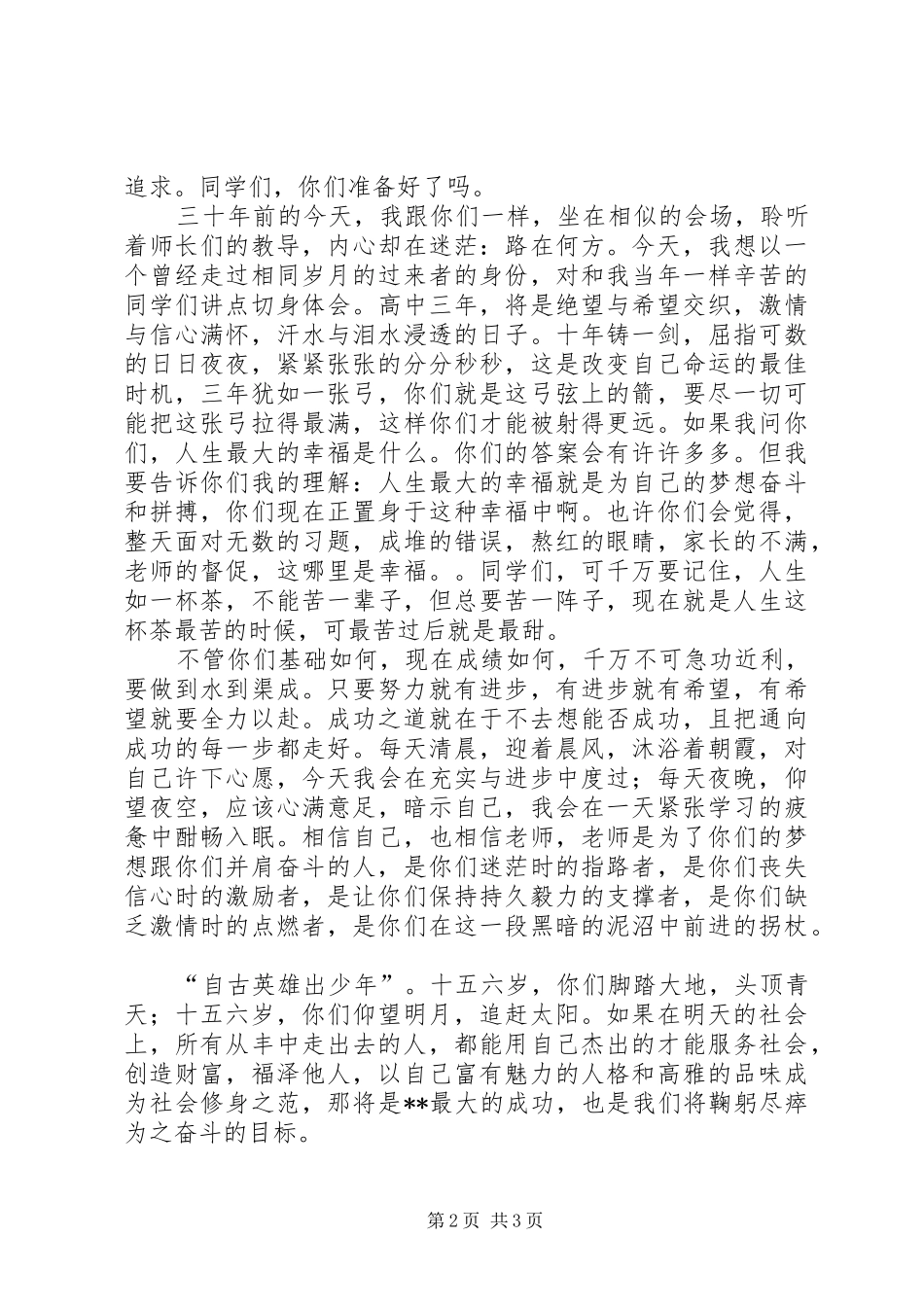 学校长开学典礼发言_第2页