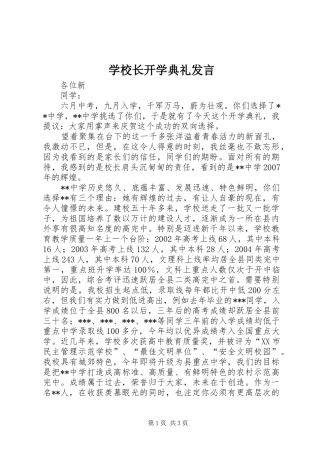 学校长开学典礼发言