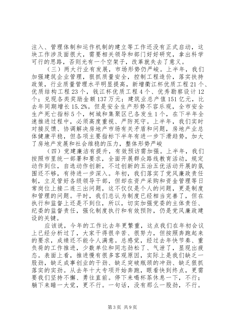 住建局局长半年工作会议讲话稿_第3页