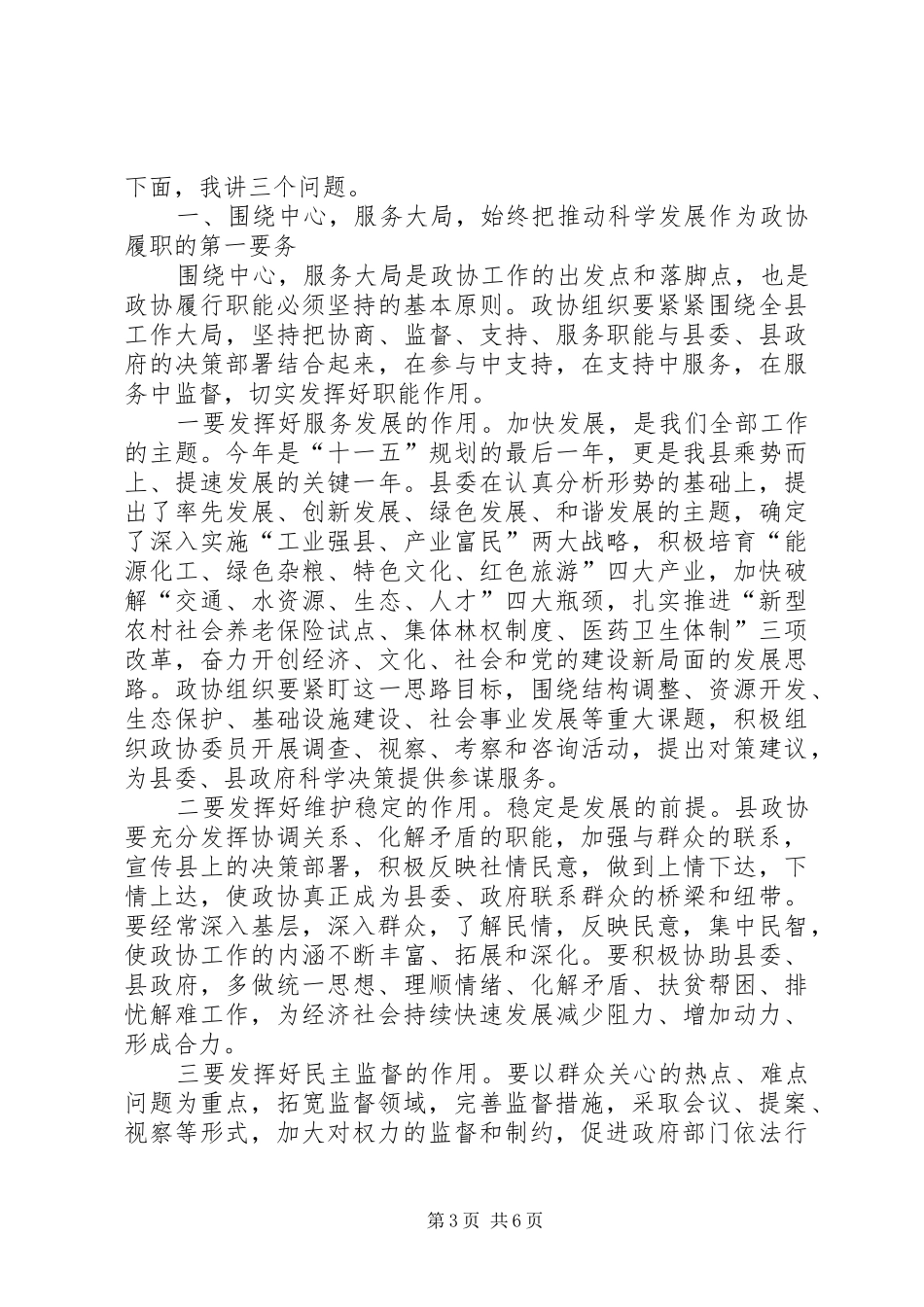 县委书记在政协七届四次动员会讲话_第3页