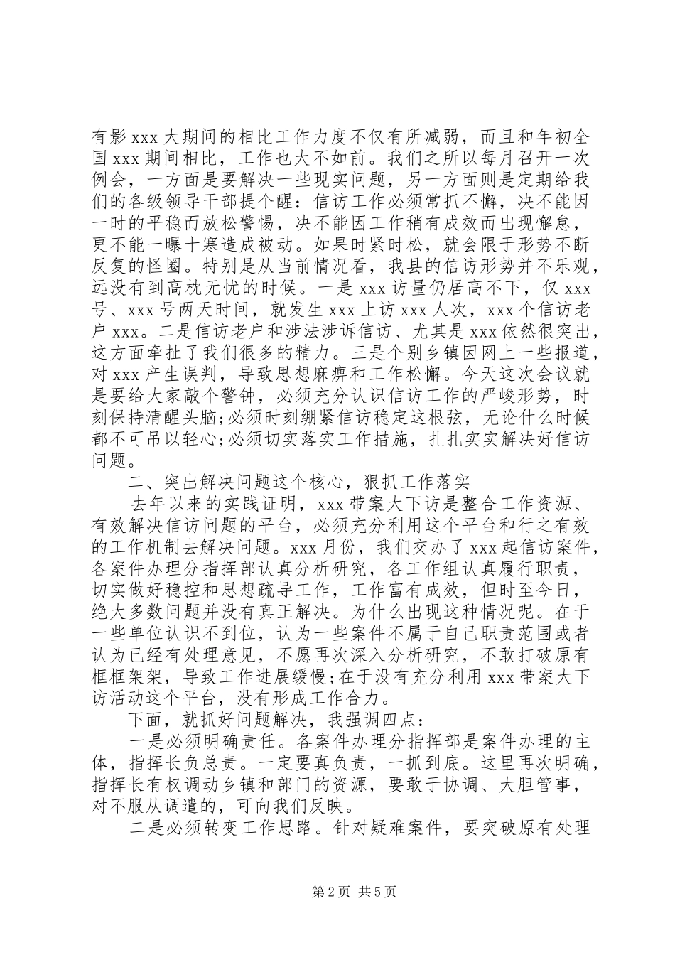 信访例会主持词及讲话提纲_第2页