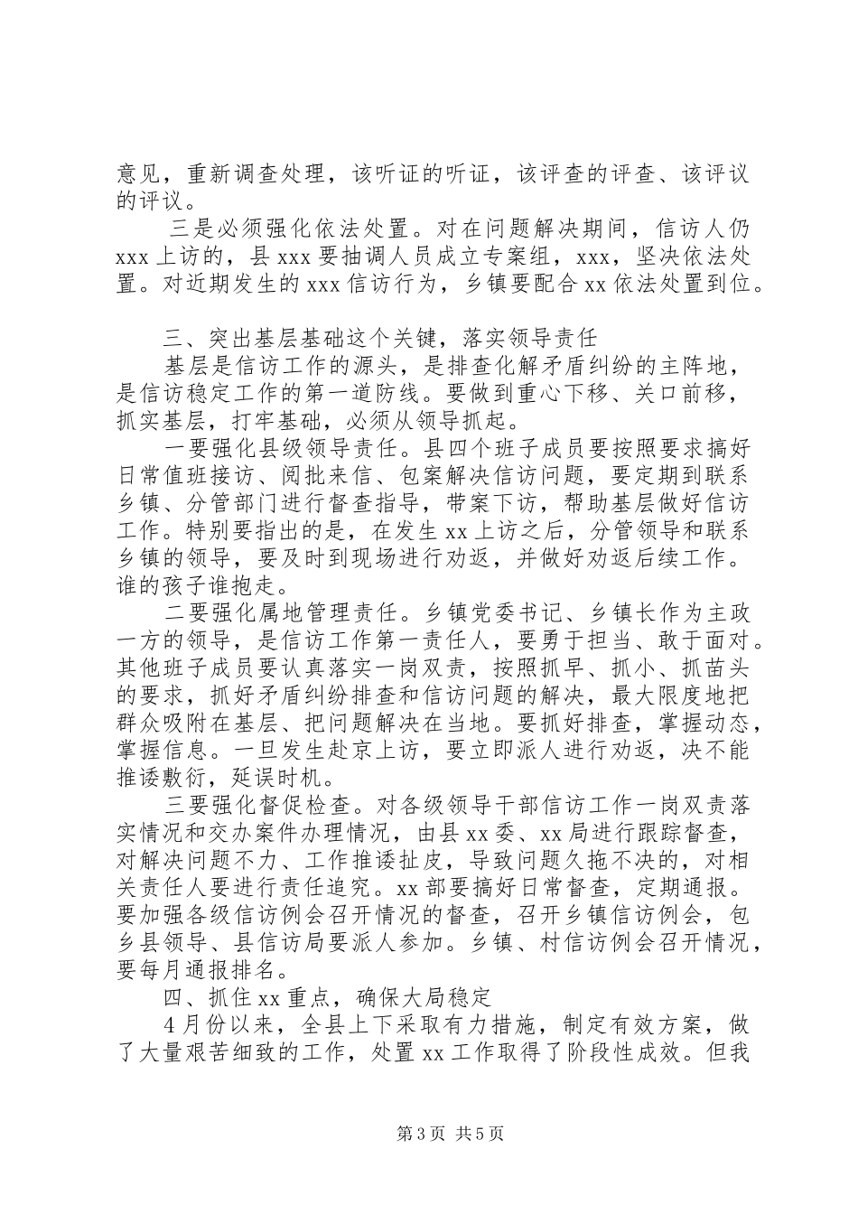 信访例会主持词及讲话提纲_第3页
