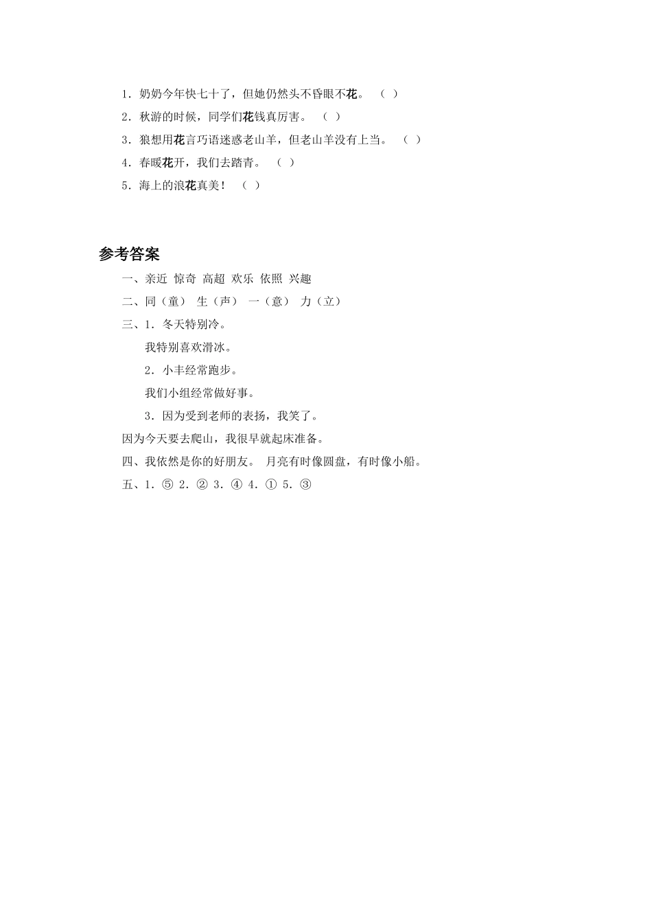 《绒毛小熊》习题_第2页