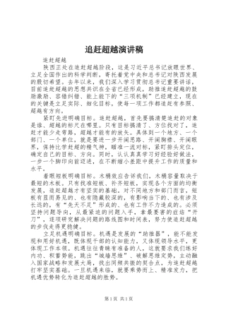 追赶超越演讲稿