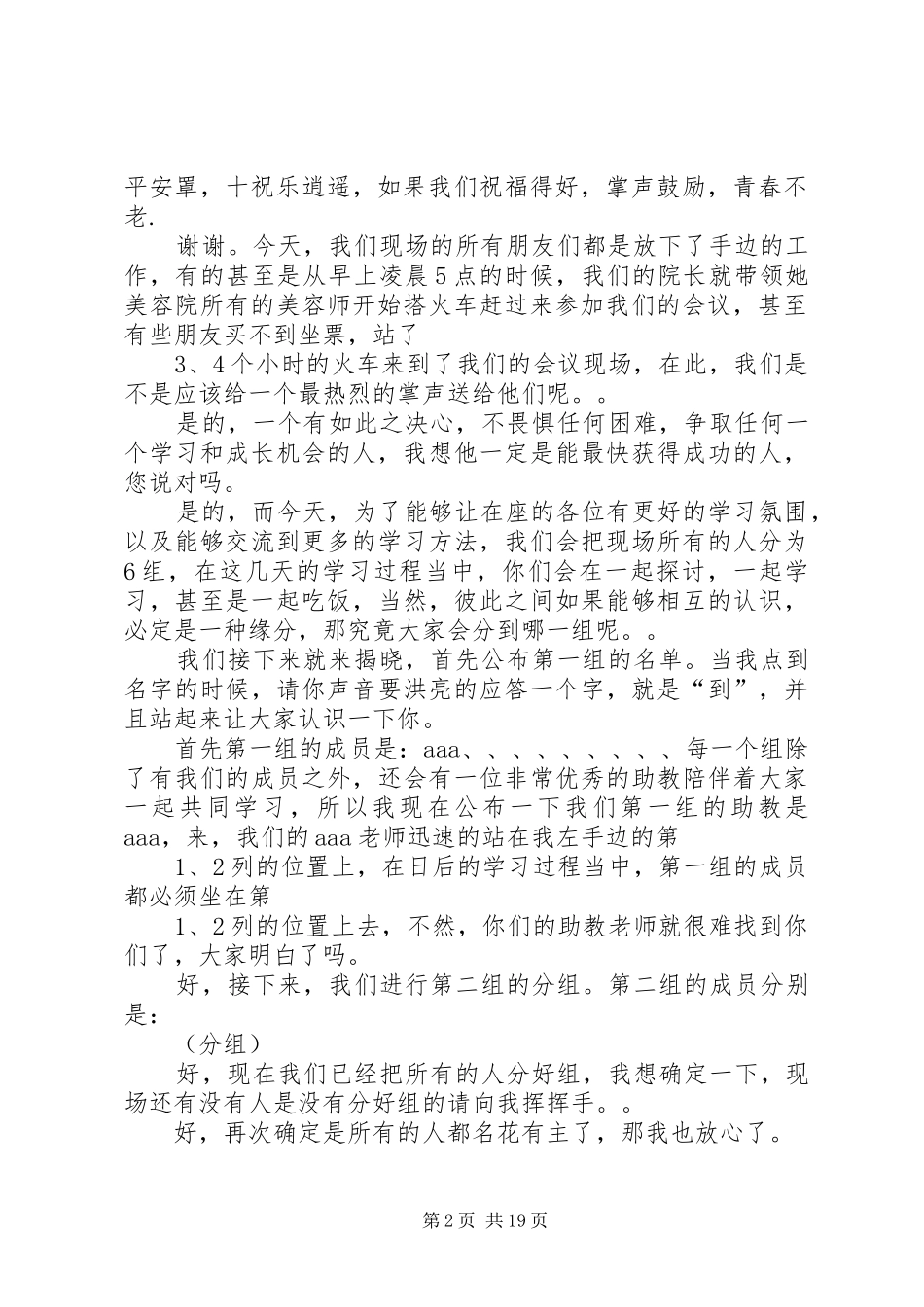 沈阳培训会主持稿_第2页