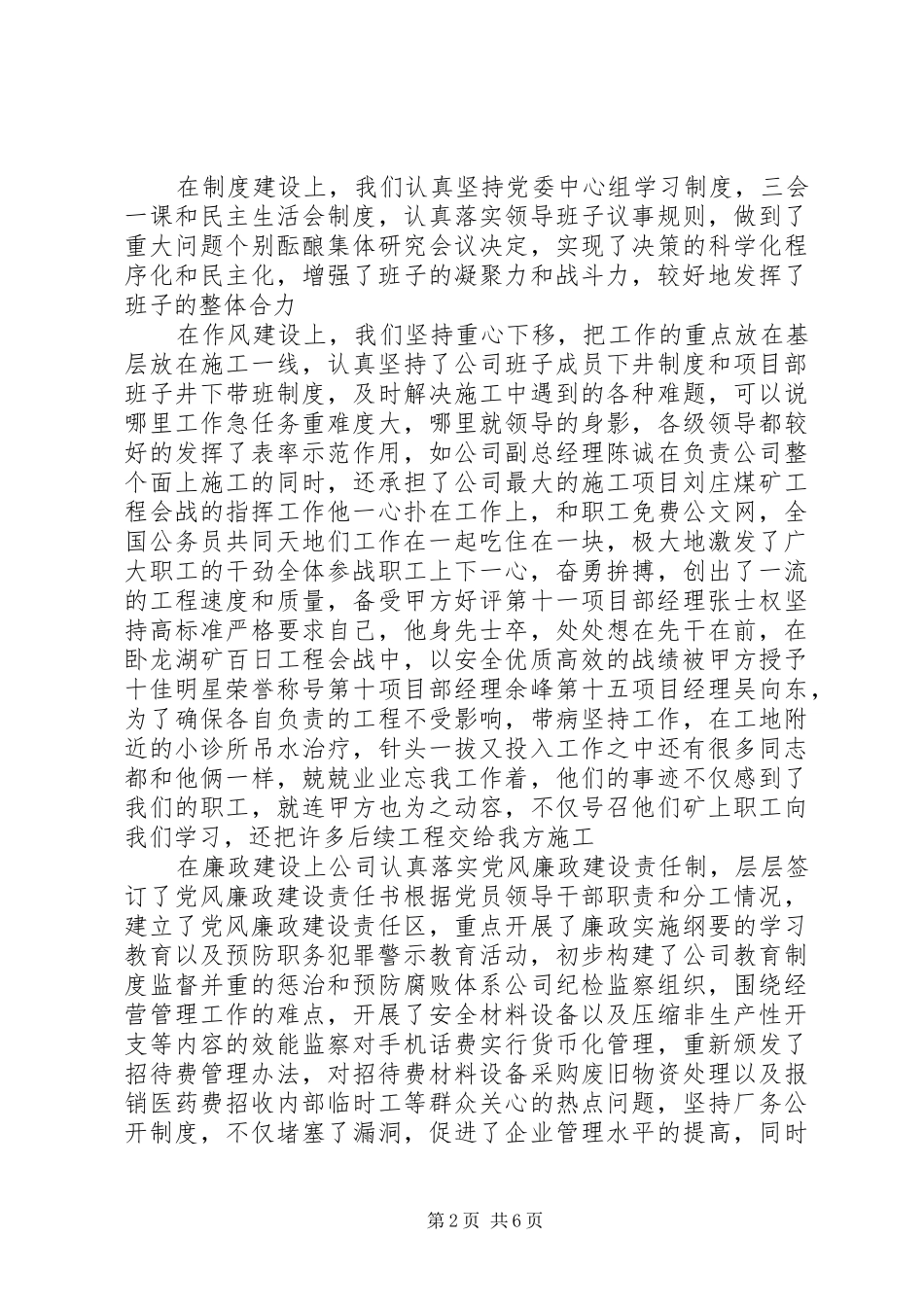 公司创先争优表彰领导讲话_第2页