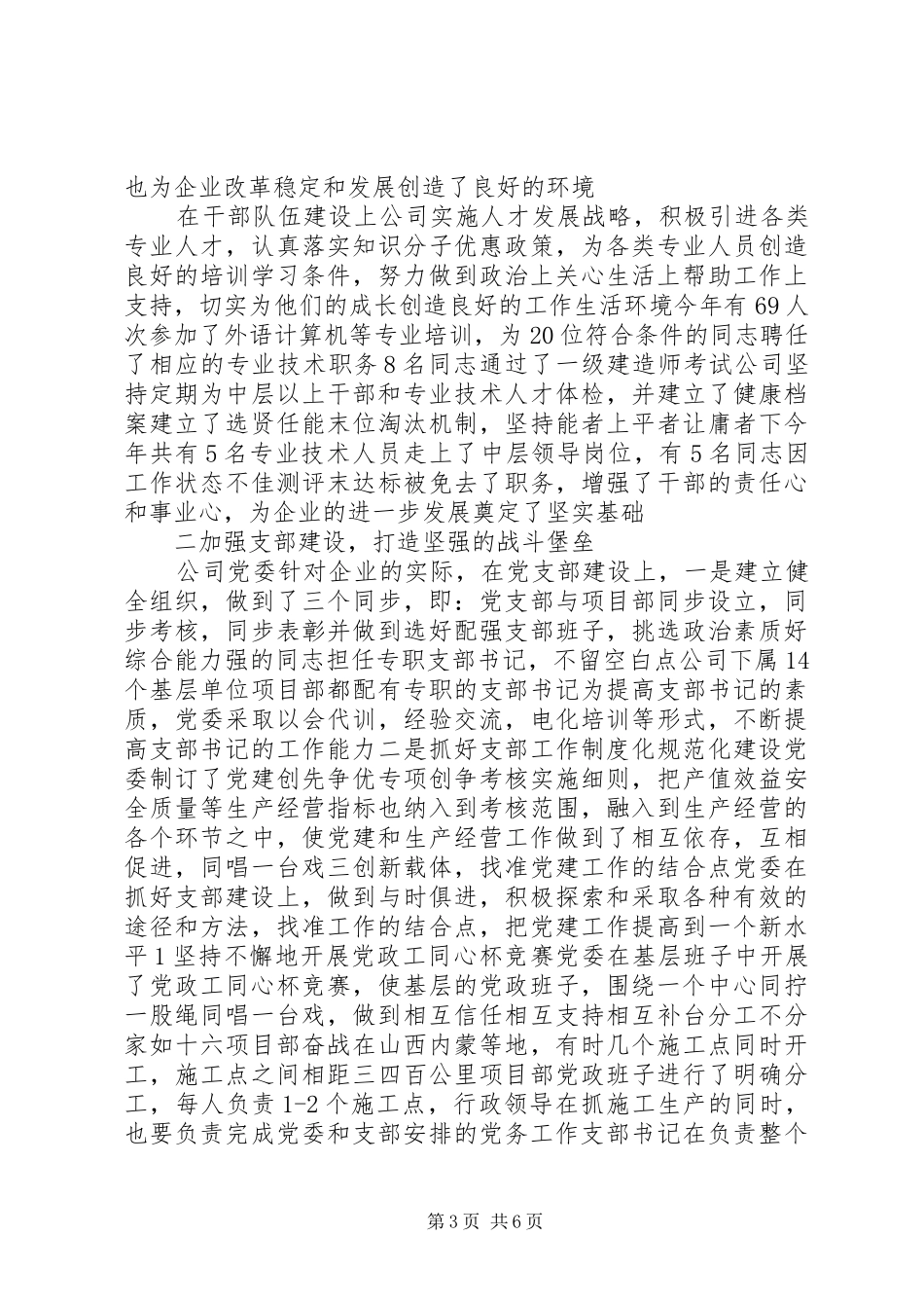公司创先争优表彰领导讲话_第3页