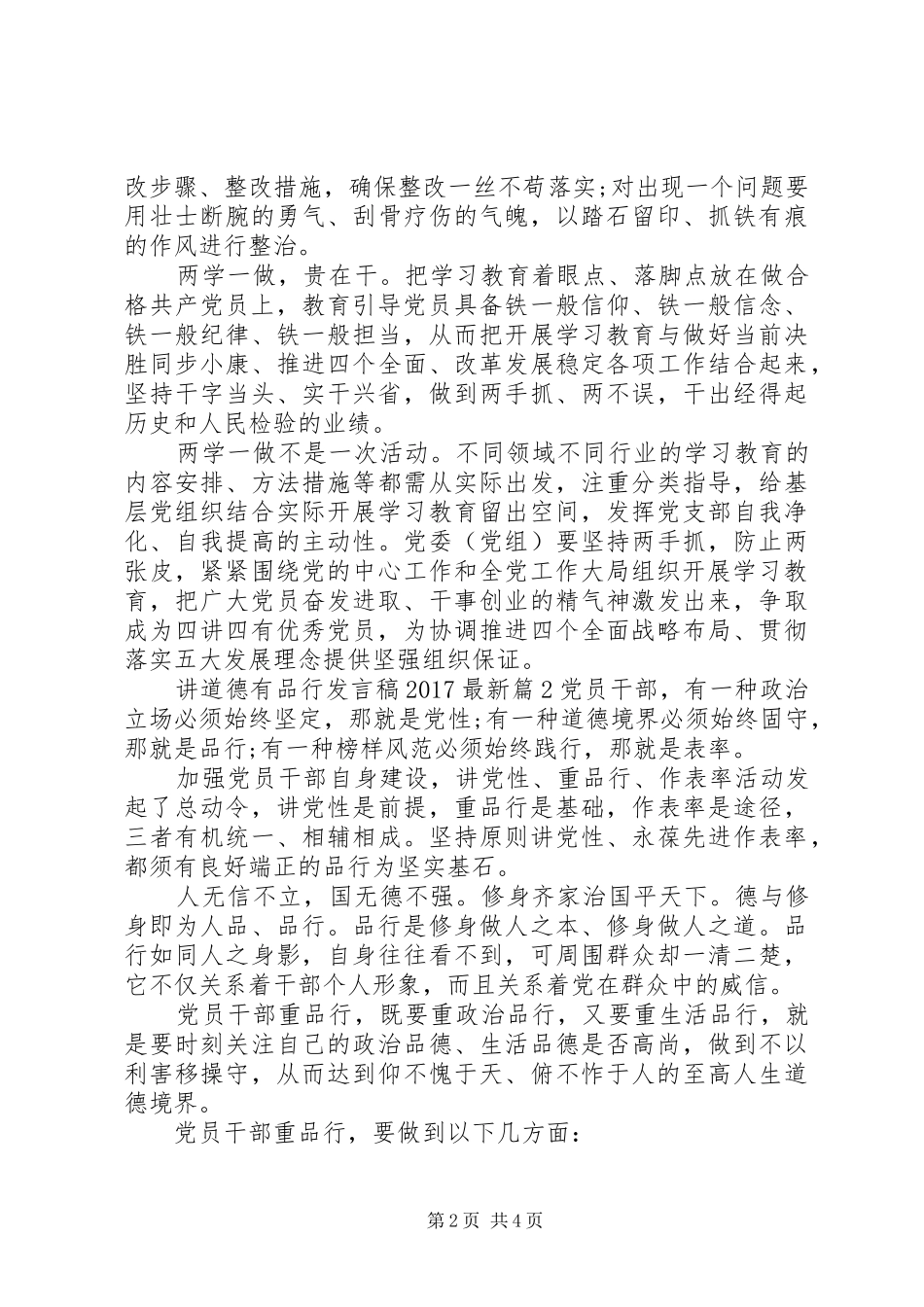 讲道德有品行发言稿20XX年最新_第2页