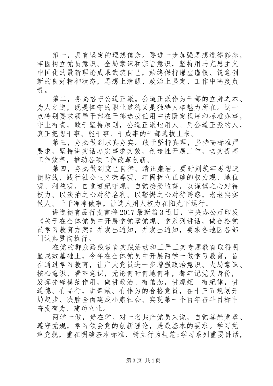 讲道德有品行发言稿20XX年最新_第3页