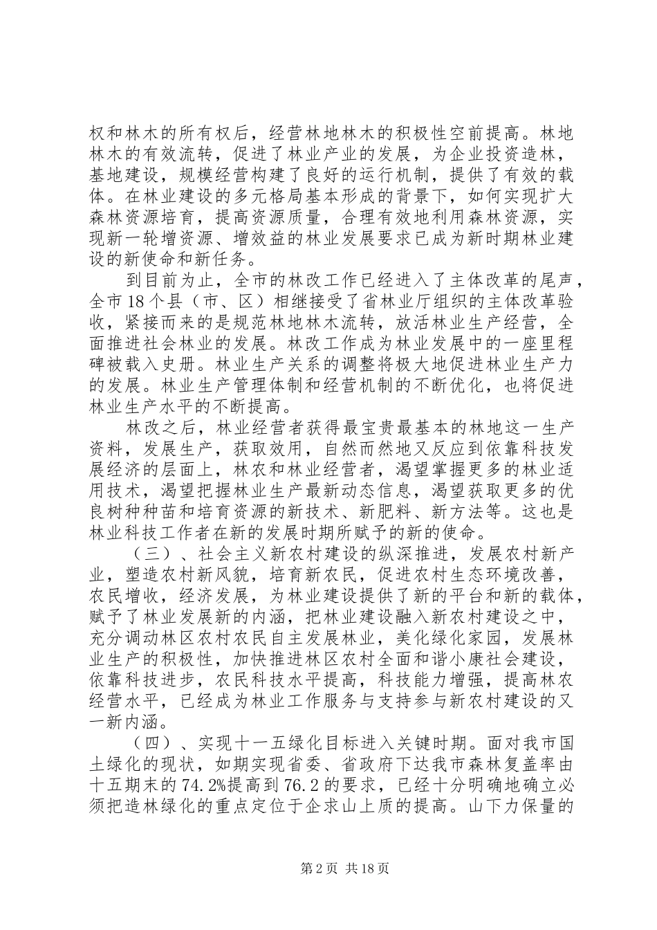 林学会会议上的讲话稿_第2页