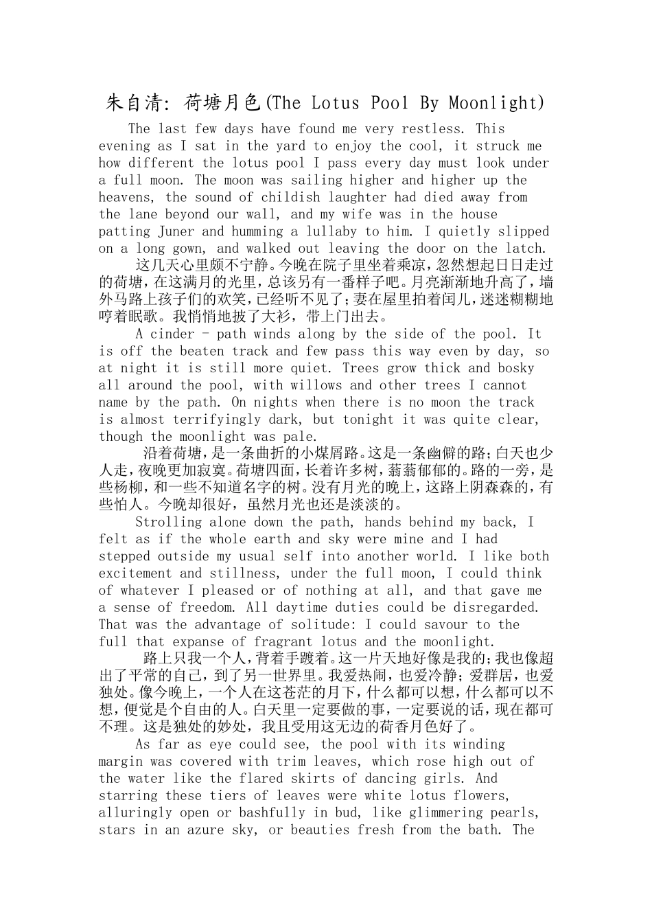 朱自清：荷塘月色_第1页