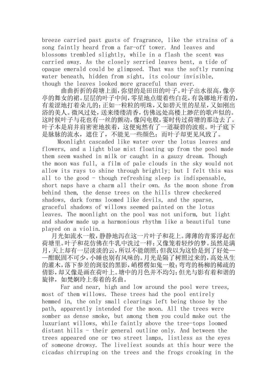 朱自清：荷塘月色_第2页