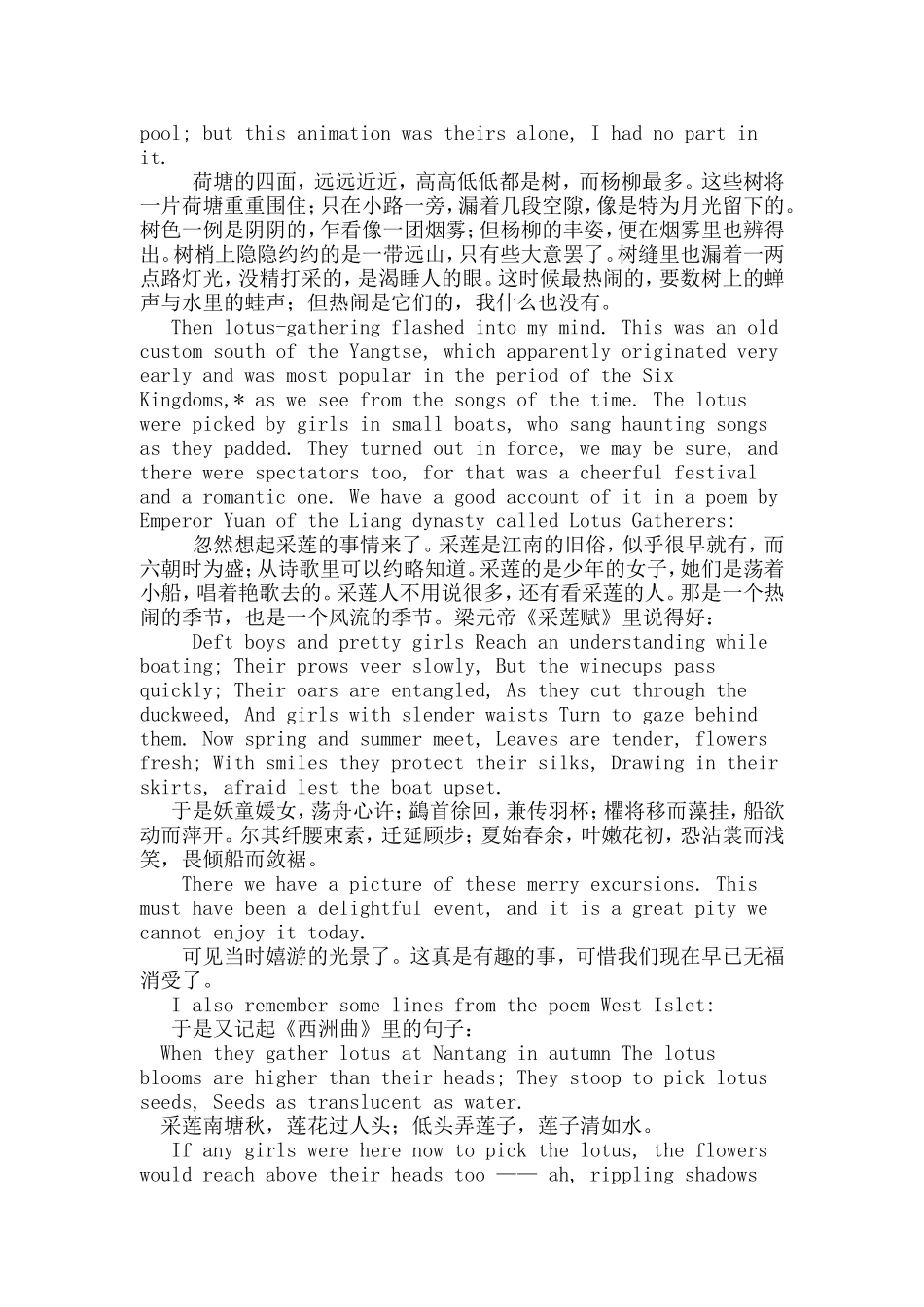 朱自清：荷塘月色_第3页