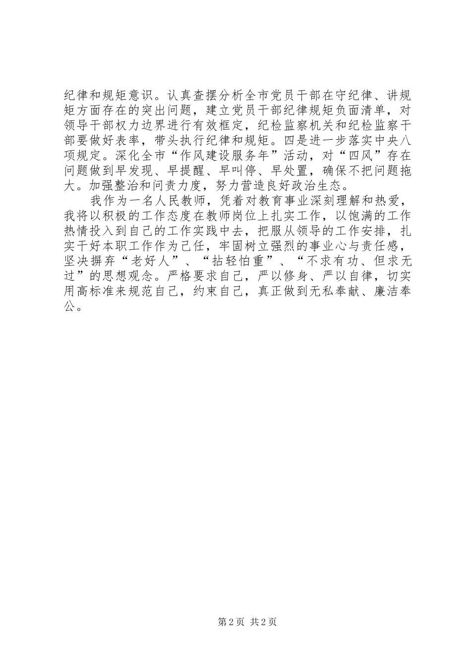 学习于春生书记讲话精神心得体会_第2页