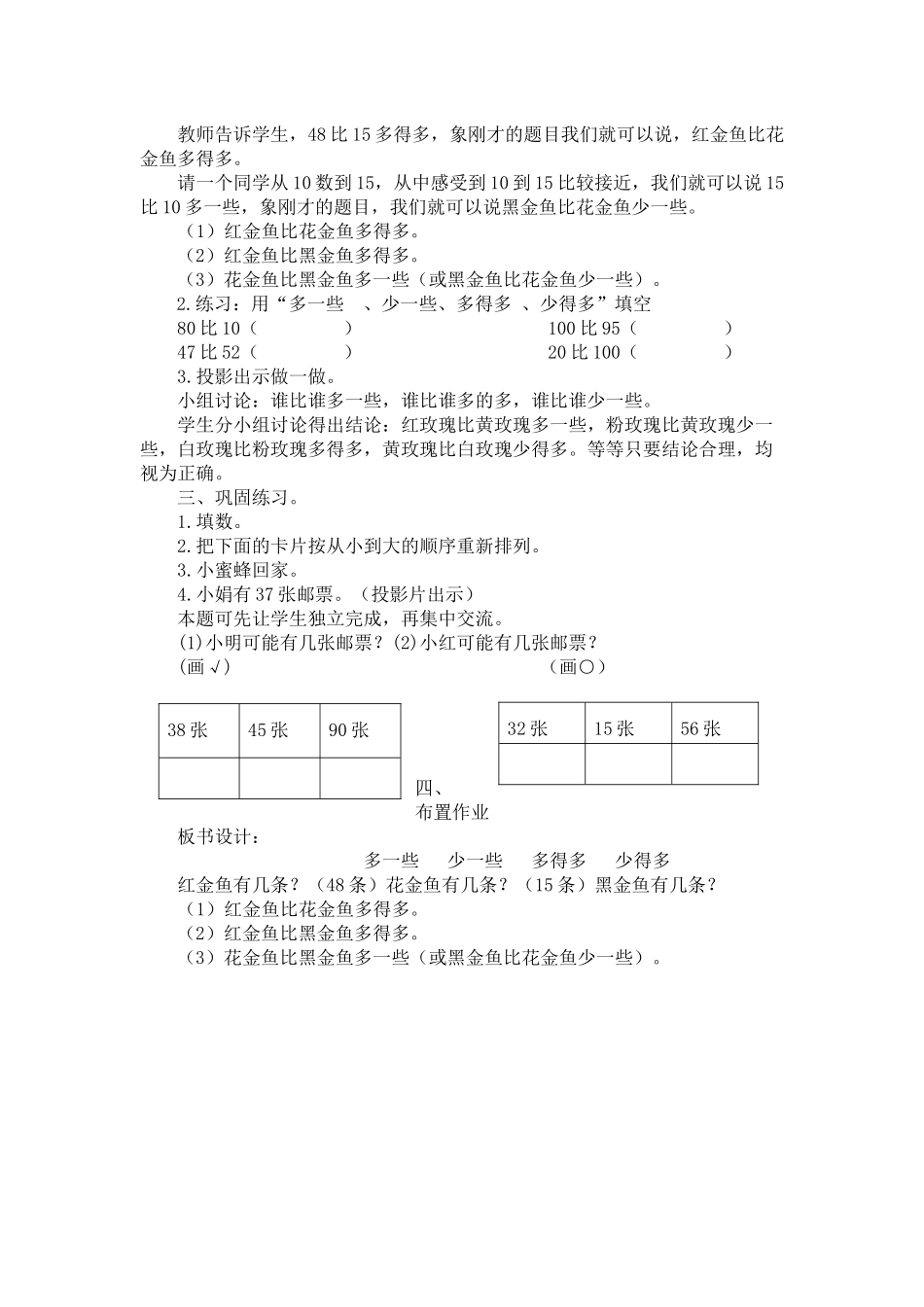 小学数学人教2011课标版一年级多一些---少一些---多得多---少得多_第2页