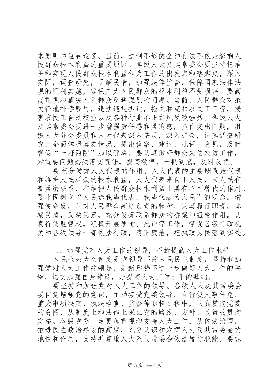 市委书记在人民代表大会结束时的讲话_第3页