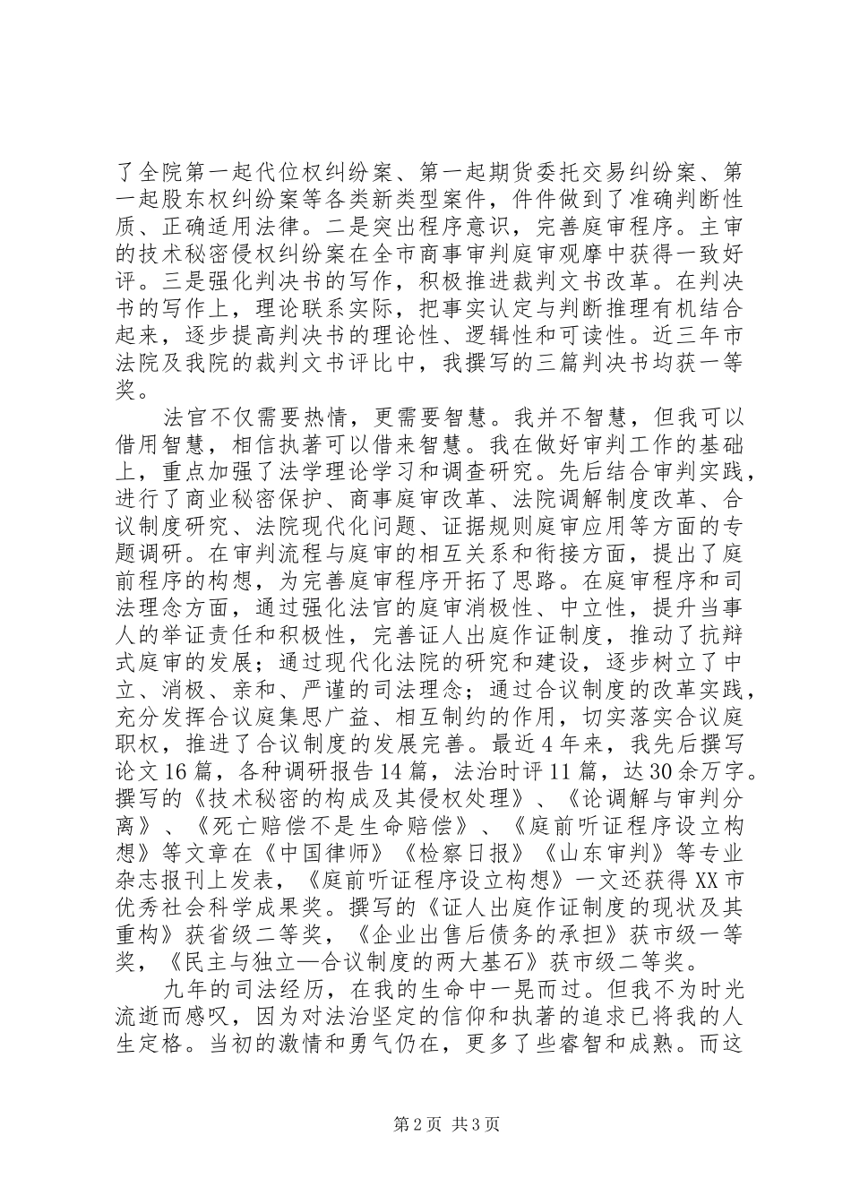 法院中层干部竞职发言_第2页