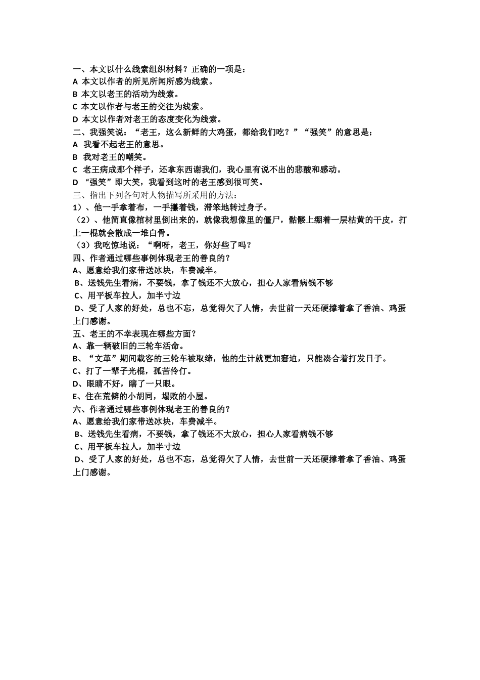 (部编)初中语文人教2011课标版七年级下册课堂小练习_第1页