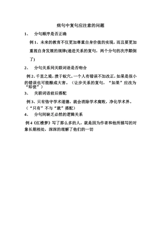 病句中复句应注意的问题