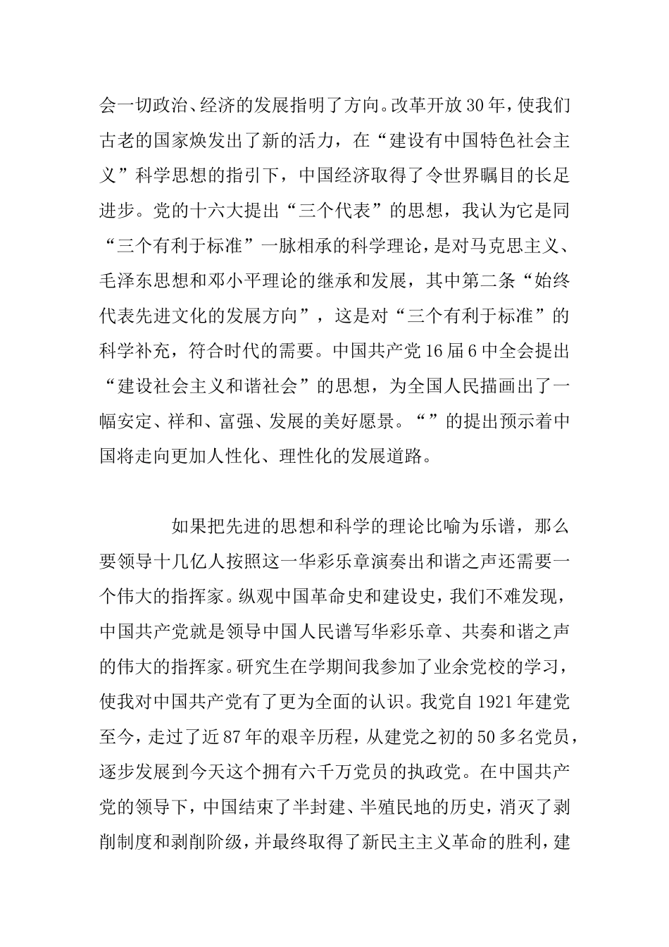 军校生的入党申请书_第2页