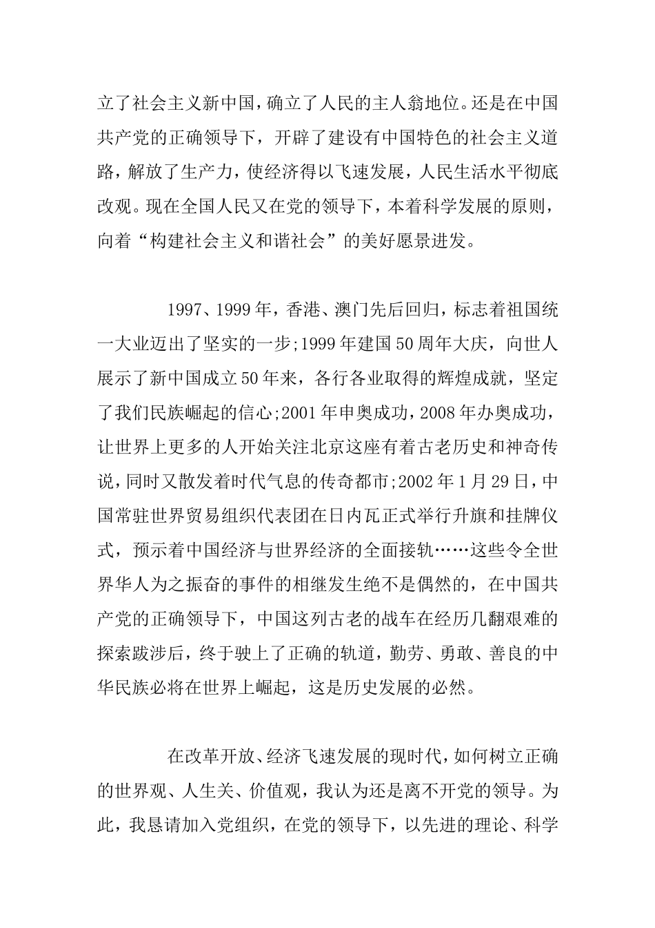 军校生的入党申请书_第3页