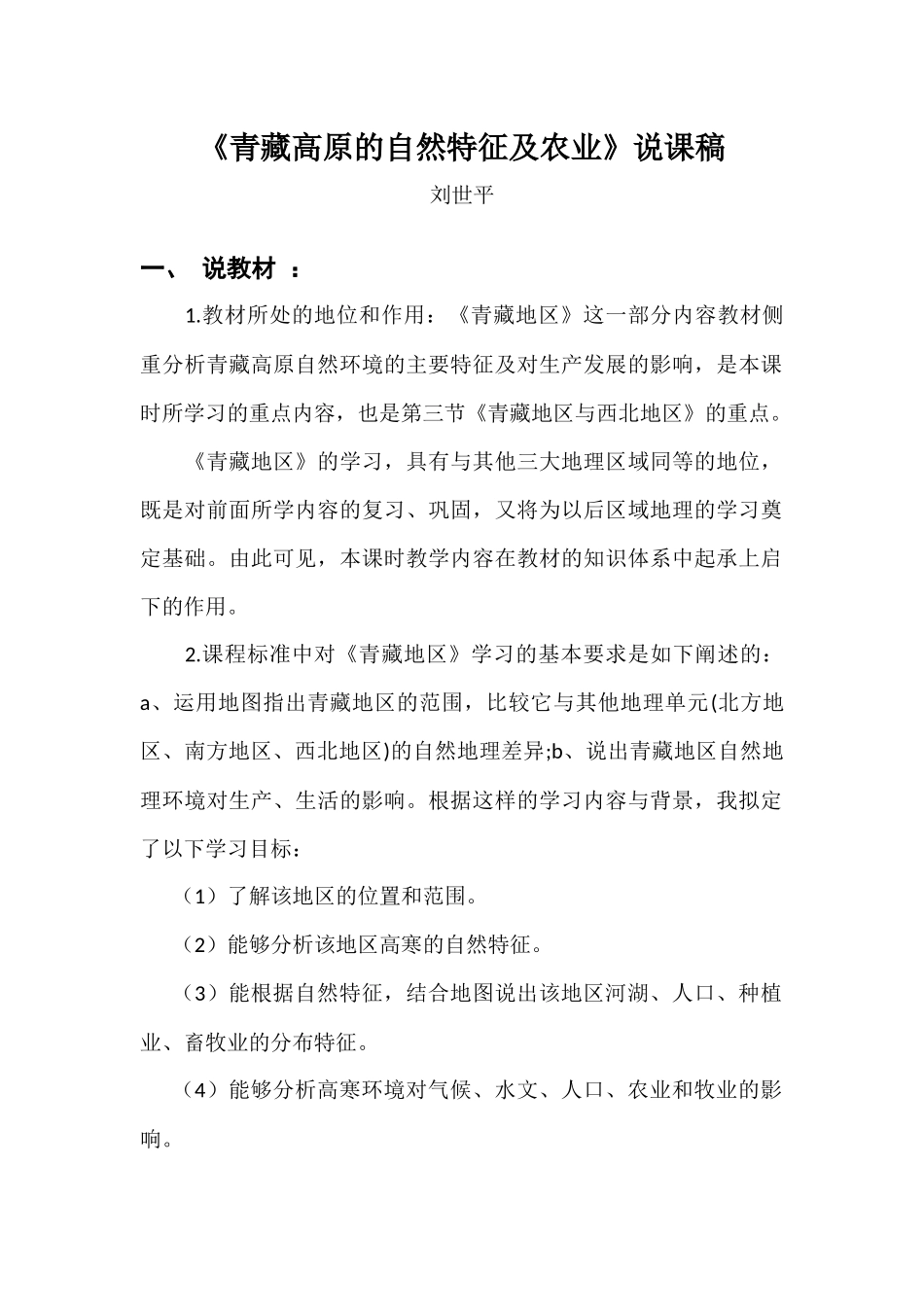 第三节青藏地区_第1页