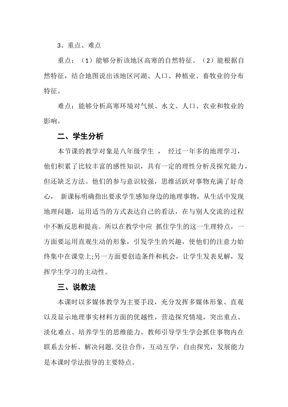 第三节青藏地区_第2页