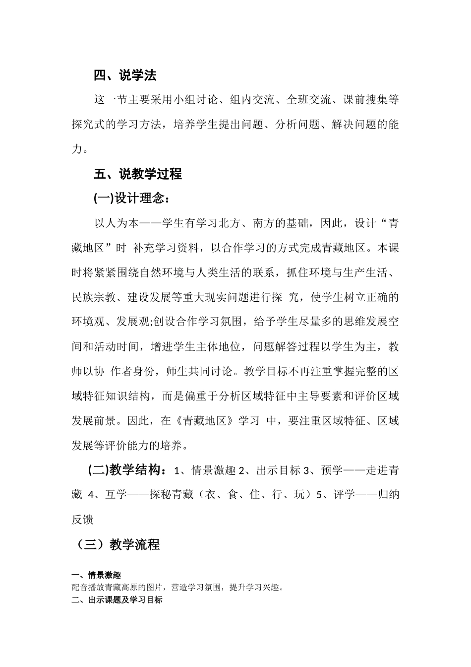 第三节青藏地区_第3页