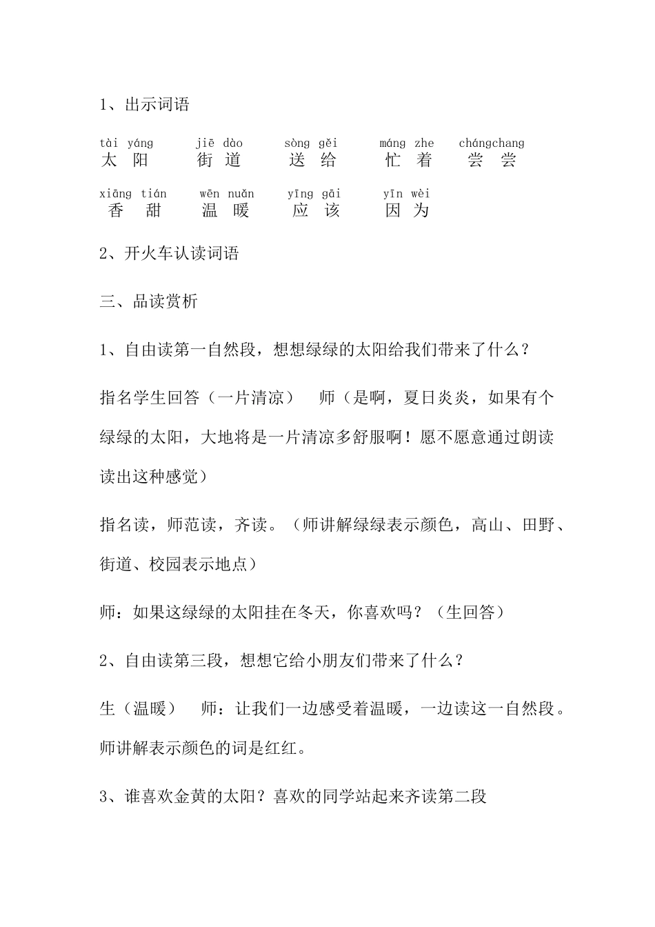 (部编)人教语文2011课标版一年级下册4四个太阳_第2页