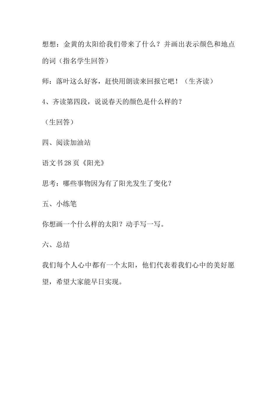 (部编)人教语文2011课标版一年级下册4四个太阳_第3页