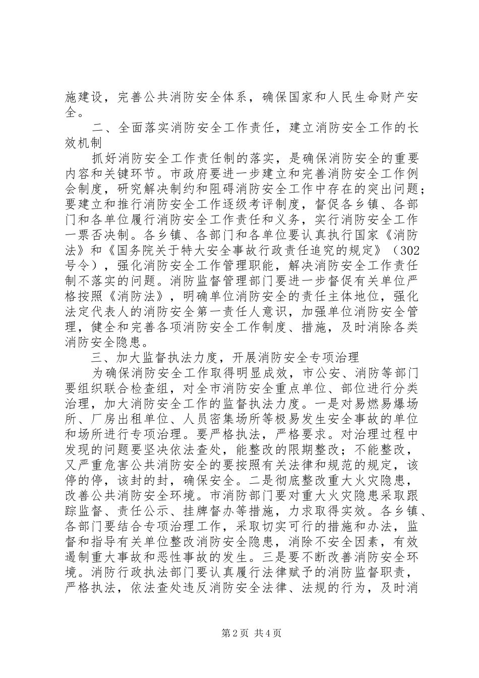 市长消防安全工作会讲话_第2页