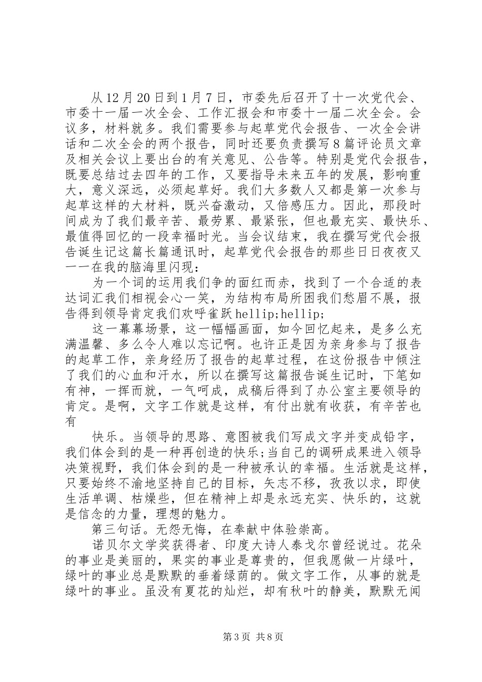 机关工委党员大会上的讲话稿_第3页