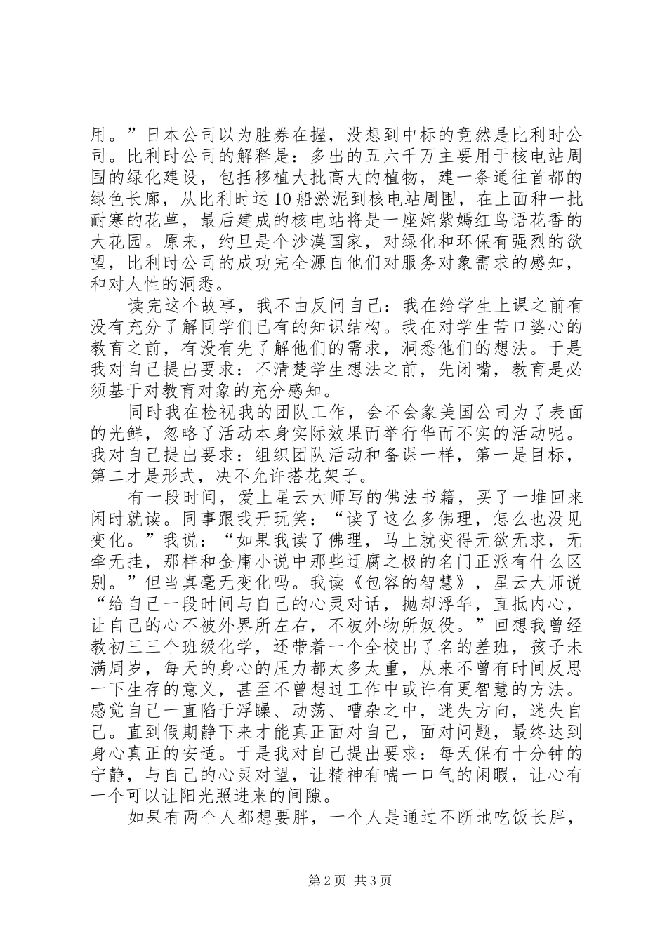 汤与盐的启示——三八妇女节演讲稿_第2页