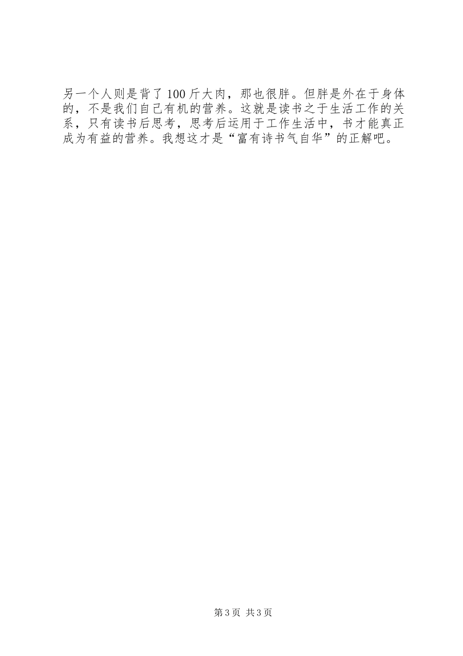 汤与盐的启示——三八妇女节演讲稿_第3页