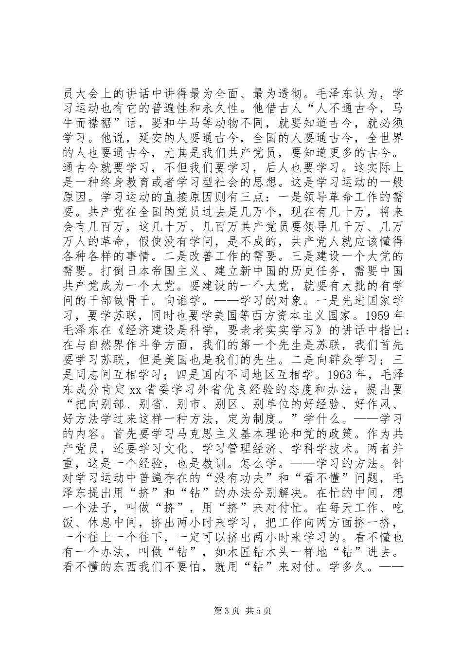 在“建设马克思主义学习型政党研讨会”会上的发言_第3页