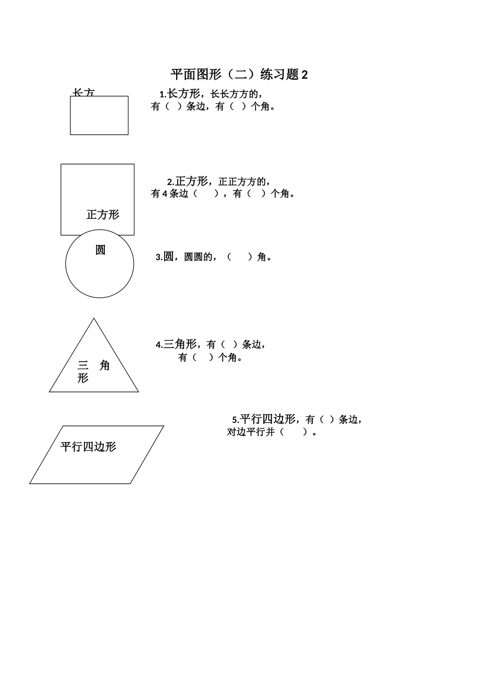 小学数学人教2011课标版一年级《平面图形二》课间练习二_第1页