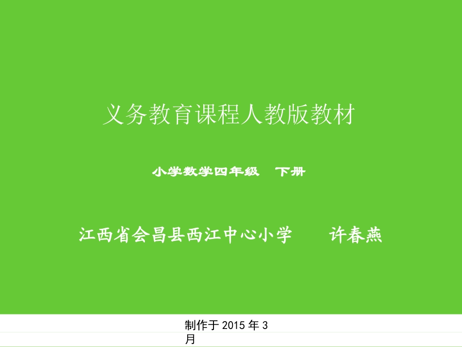 小学数学2011版本小学四年级三角形的分类课件_第1页