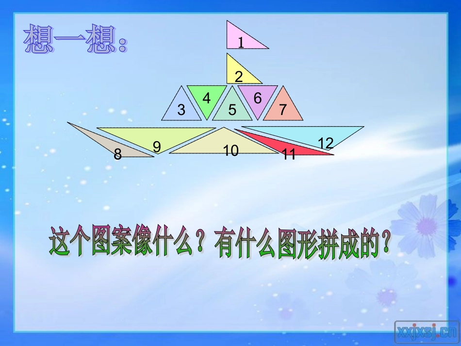 小学数学2011版本小学四年级三角形的分类课件_第3页