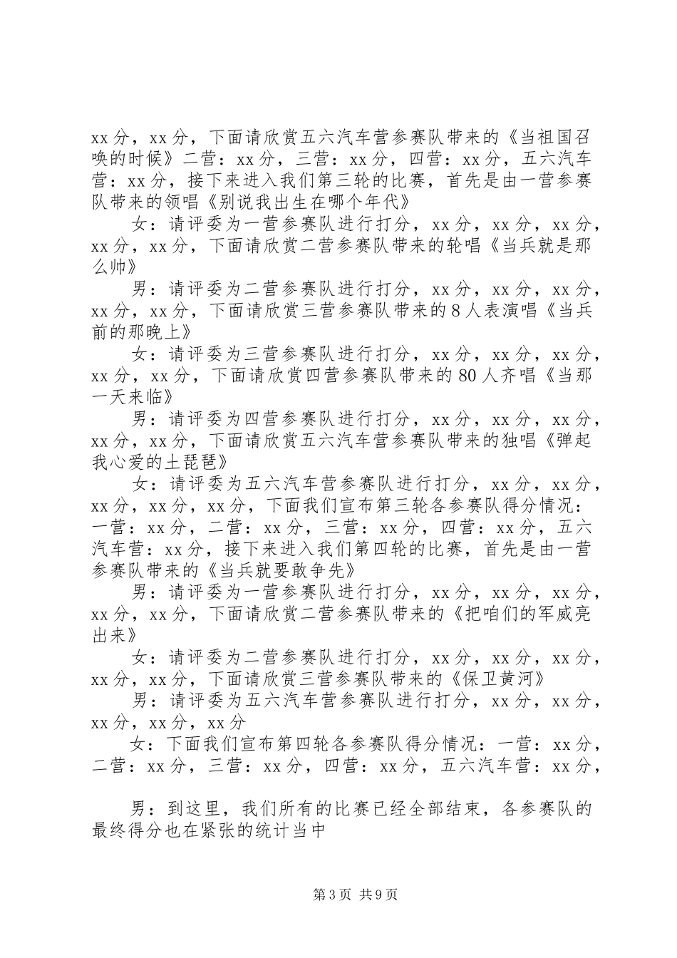 篇一：强军战歌主持词_第3页