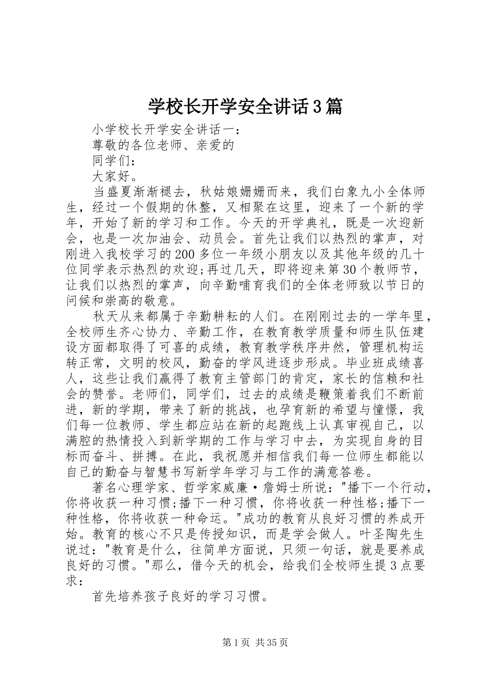 学校长开学安全讲话3篇_第1页