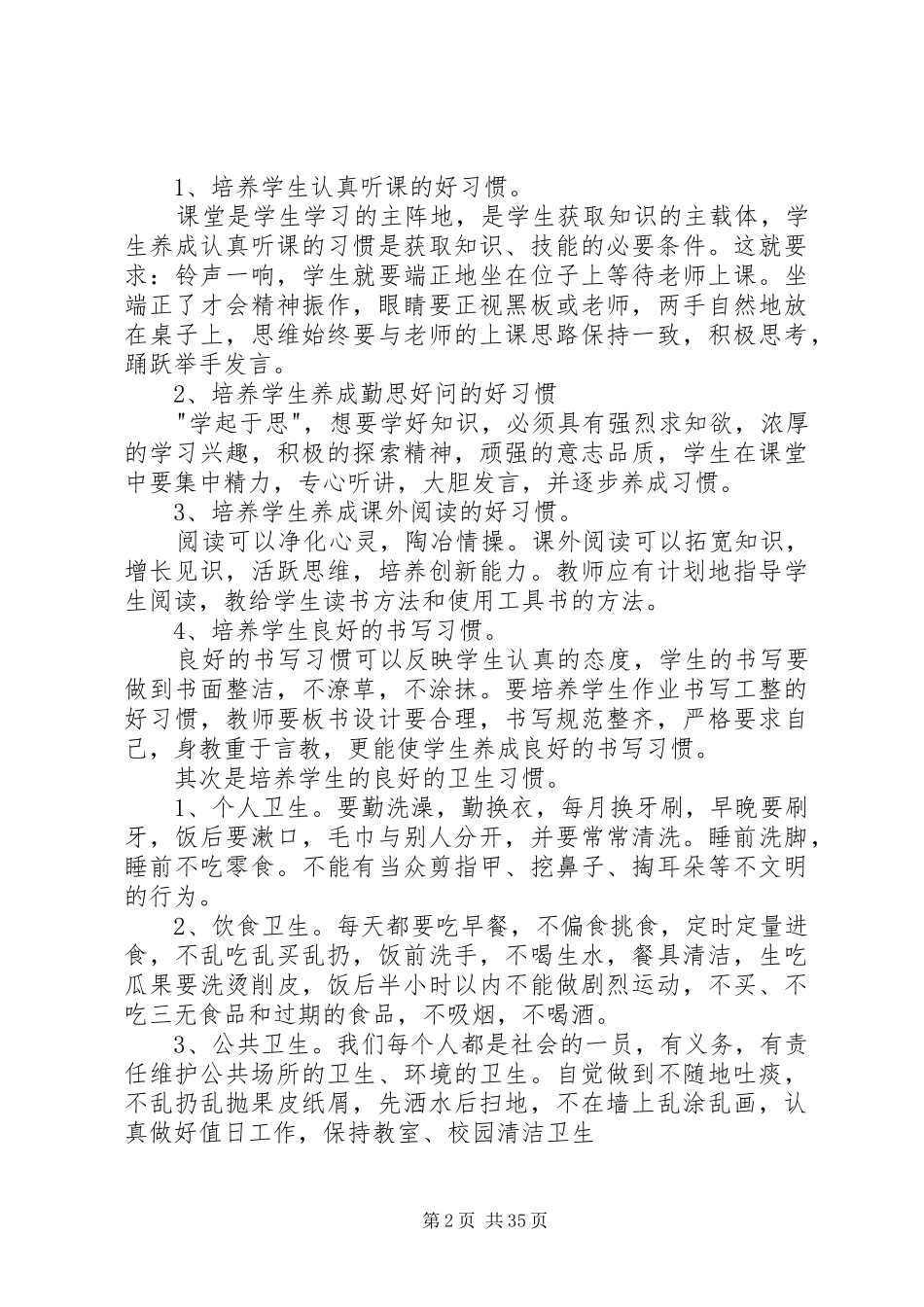 学校长开学安全讲话3篇_第2页