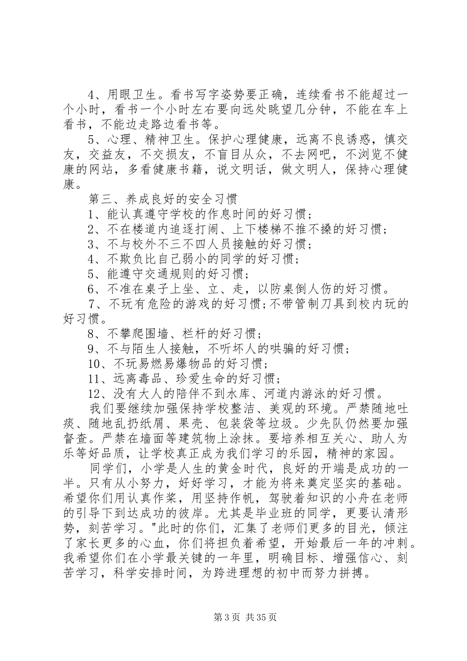 学校长开学安全讲话3篇_第3页