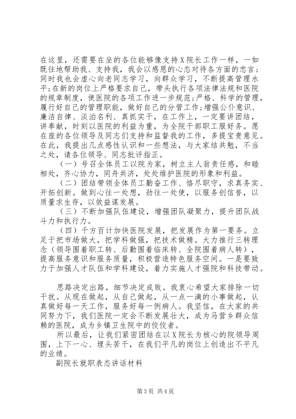 副院长就职表态讲话材料_第3页
