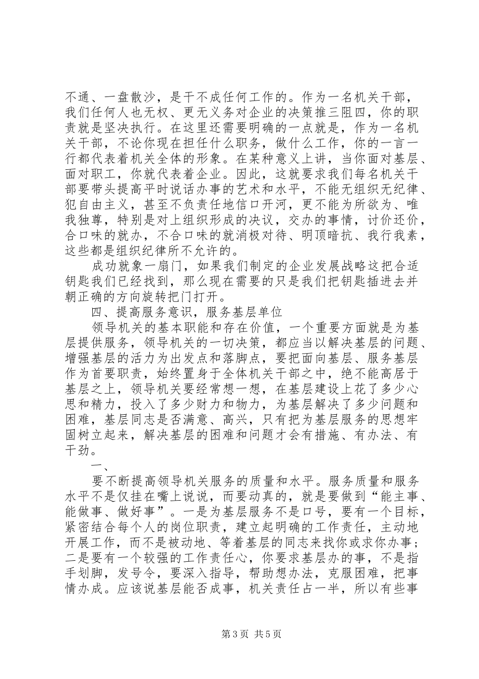 机关作风建设领导讲话稿_第3页