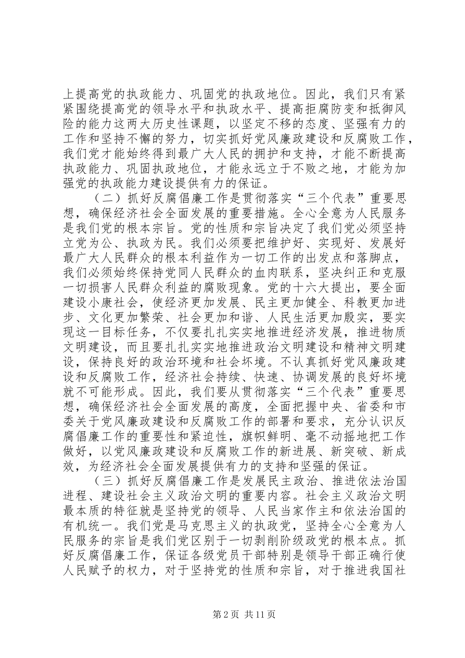 在全县党风廉政建设工作会议上的讲话_第2页