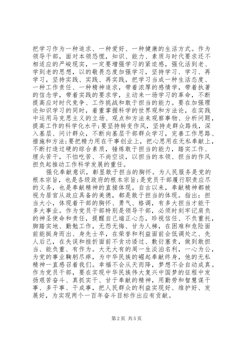 支部领导带头攻坚克难敢于担当发言稿_第2页