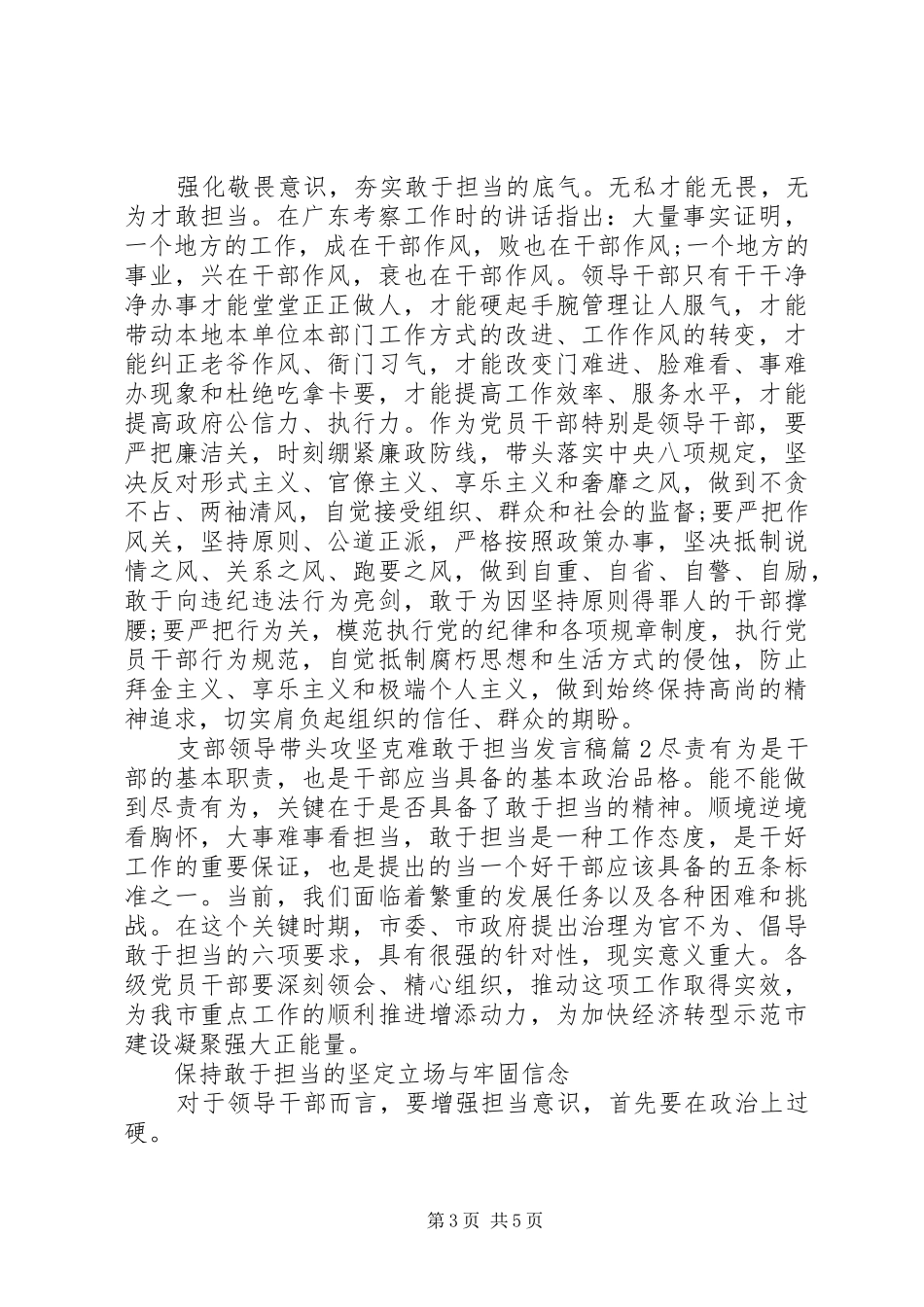 支部领导带头攻坚克难敢于担当发言稿_第3页