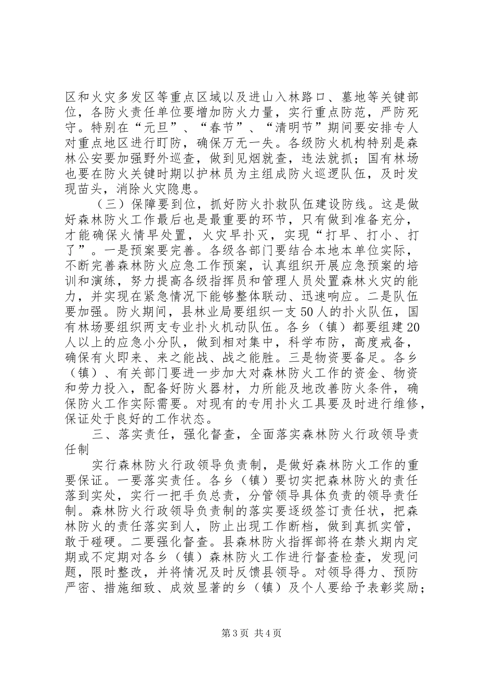 副书记在森林防火推介会发言_第3页