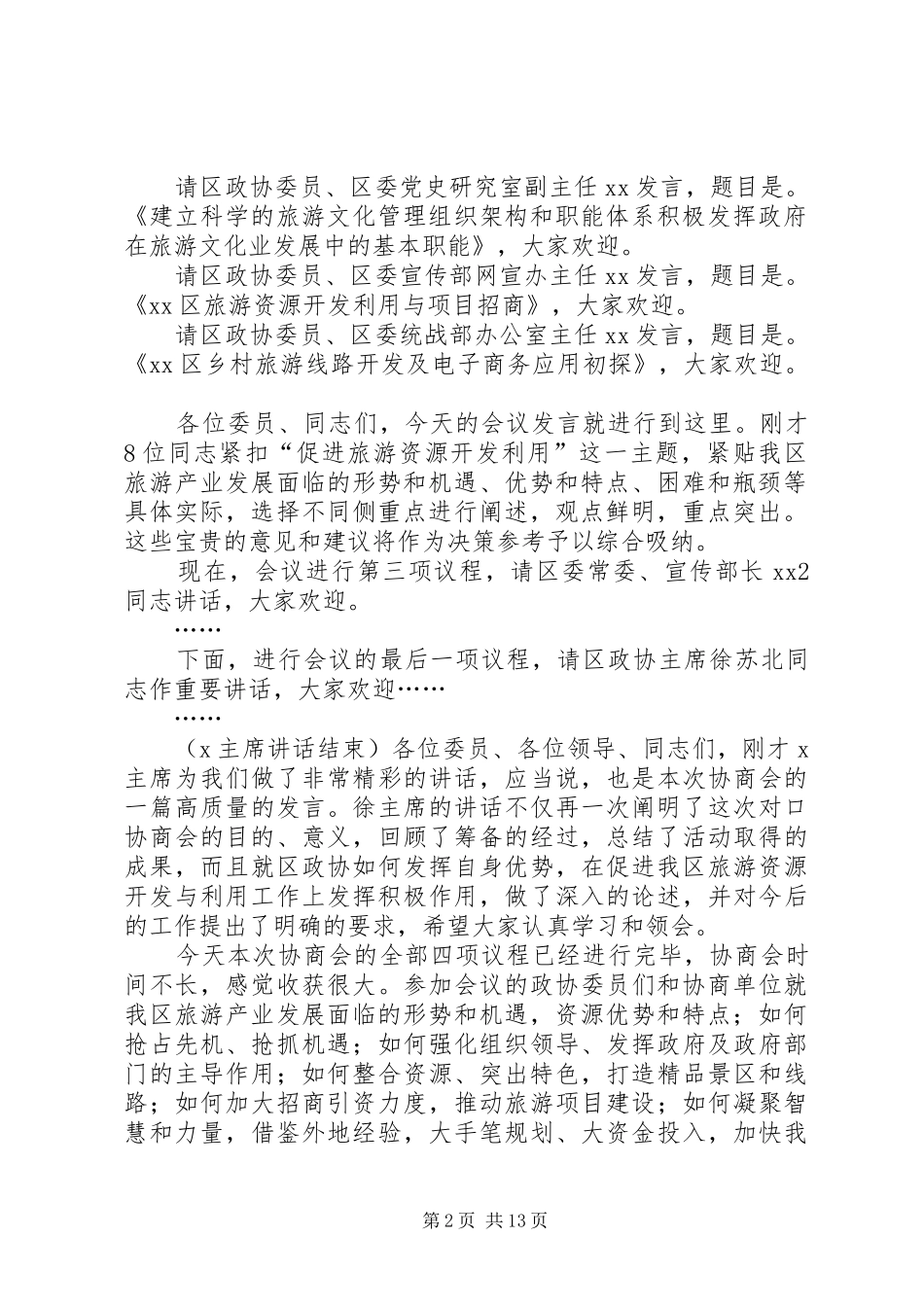 旅游资源对口协商主持词_第2页